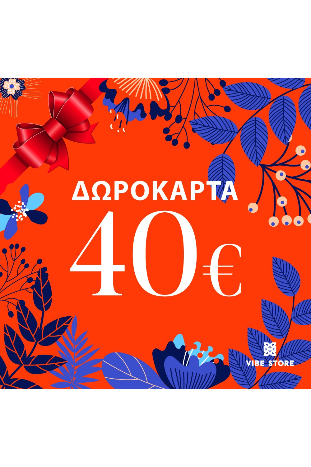Δωροκάρτα 40€