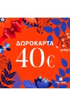 Δωροκάρτα 40€