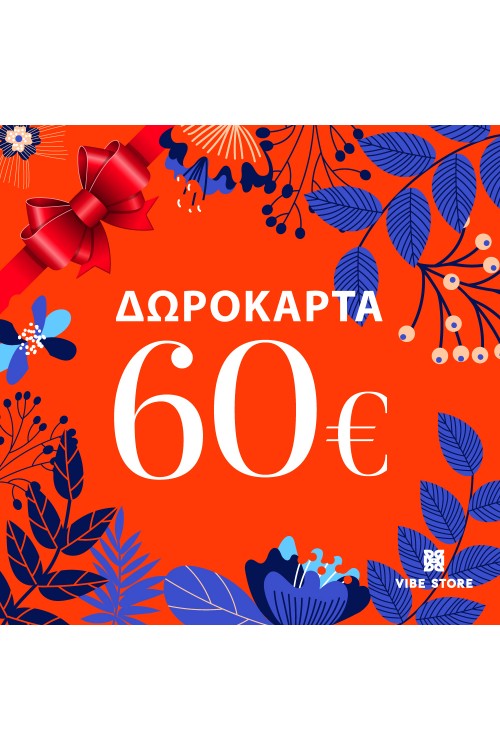 Δωροκάρτα 60€