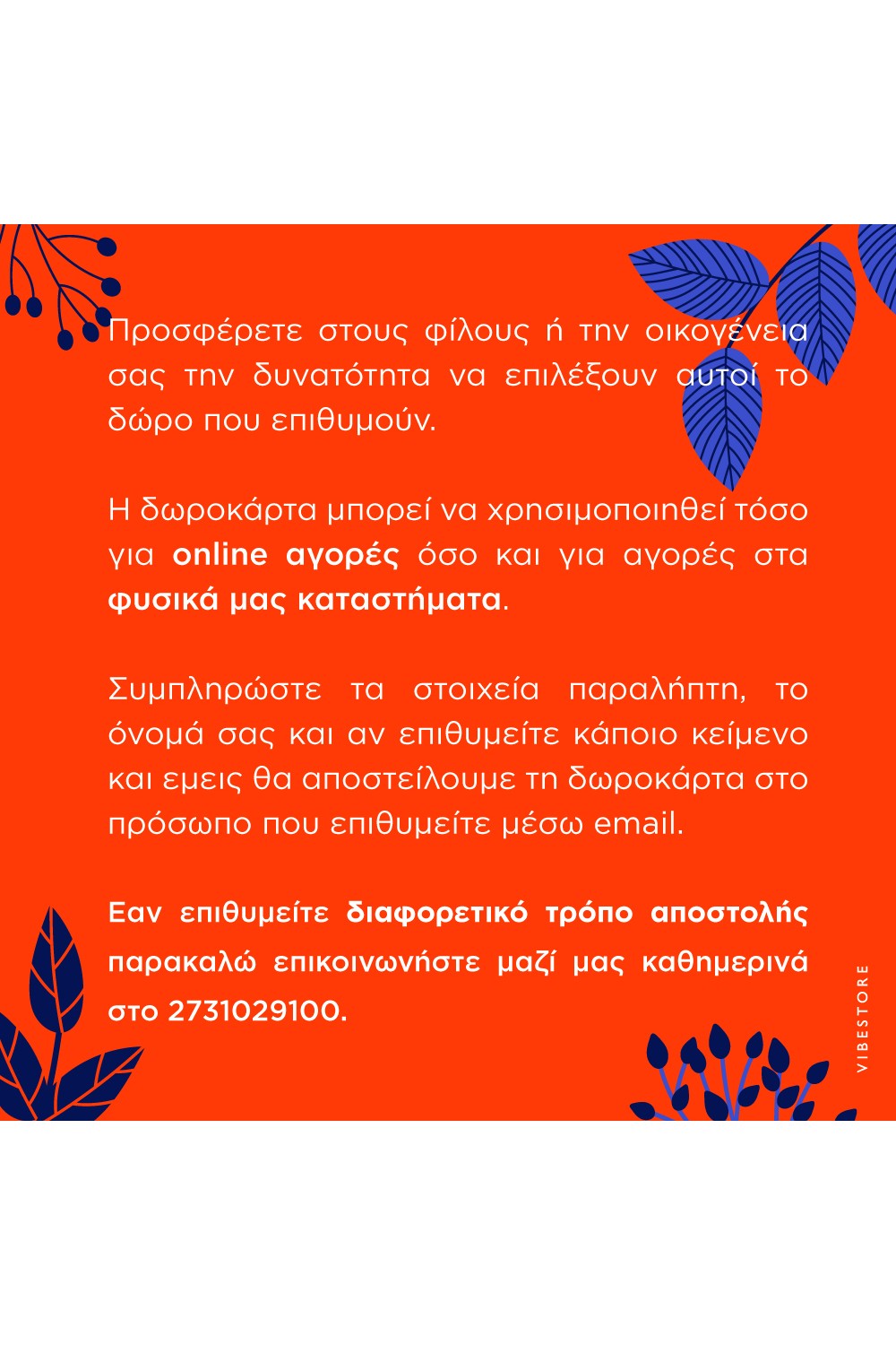 Δωροκάρτα 80€